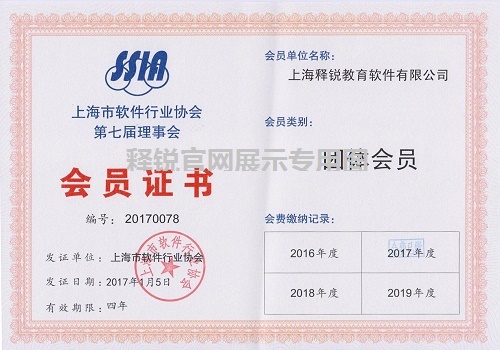 星空平台是上海市软件行业协会会员企业