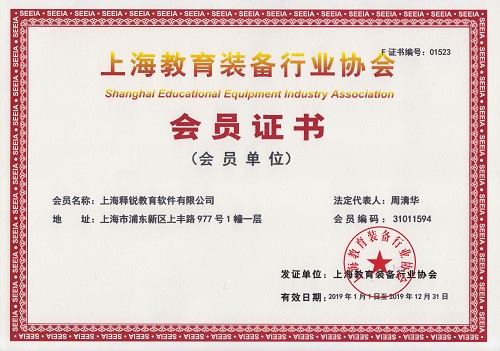 星空平台是上海教育装备行业协会会员企业