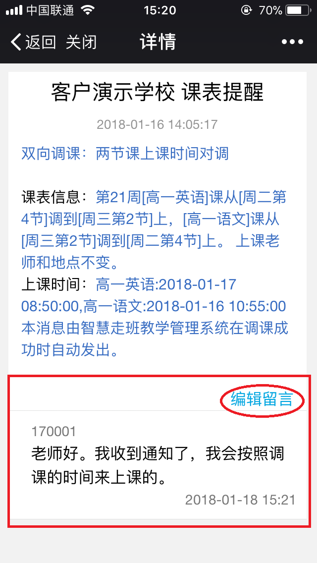 星空平台掌上校园消息详情