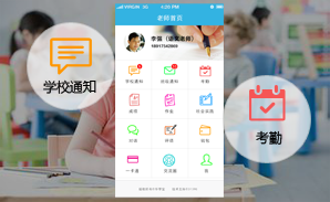 星空平台远程办公与家校通平台建设方案