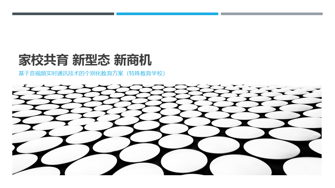 星空平台家校共育创新应用解决方案