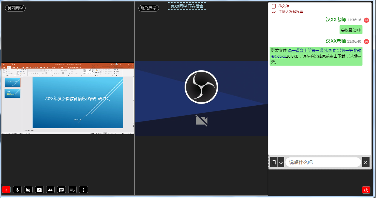 星空平台“互联网+”教师走教模式创新解决方案